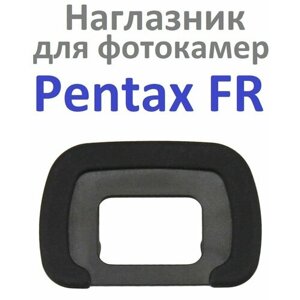 Наглазник на видоискатель фотокамеры Pentax типа FR (K30, K50, KS2, K5, K-70)