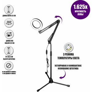 Напольная лампа лупа LN-332 на штативе ML, светодиодная, черная