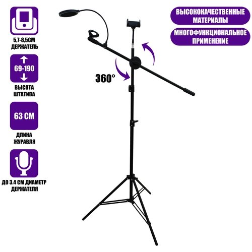 Напольная стойка штатив JBH-PF10 с держателями для микрофона и телефона и с поп-фильтром диаметром 10см