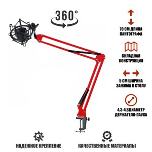 Настольная стойка, пантограф NB-35R красный, с усиленной черной струбциной и держателем микрофона паук P2