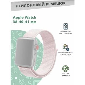 Нейлоновый эластичный ремешок для смарт часов Apple Watch Series 1-9 - 38, 40, 41 мм - розовый