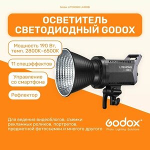 Осветитель светодиодный Godox LITEMONS LA150Bi, студийный свет для фото, для видео, видеосвет