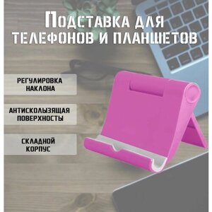 Подставка для телефона и планшета TH100-159, цвет розовый / Держатель для телефона настольный