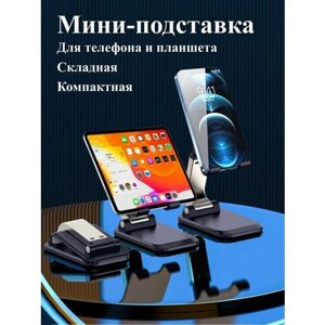 Подставка для телефона, универсальный держатель для смартфона, крепление на стол, для любых телефонов и айфонов. Черная