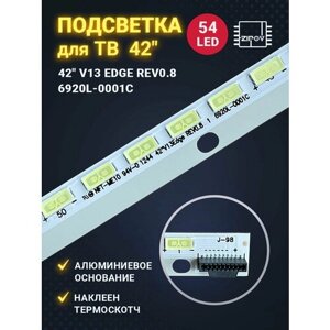 Подсветка 42" V13 edge REV0.8 для тв LG 42LA643V 42LA644V 54led 535мм
