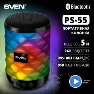 Портативная беспроводная Bluetooth колонка SVEN PS-55 (5 ватт)