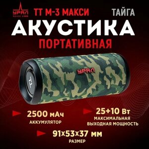 Портативная беспроводная колонка Урал TT M-3 макси, с Bluetooth, 12 Вт, зеленый камуфляж