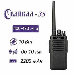 Портативная цифро-аналоговая радиостанция Байкал-35 (400-470 МГц) , 2200мАч, 10Вт, СЗУ