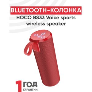 Портативная колонка bluetooth Hoco BS33 Voice sports wireless speaker, красный