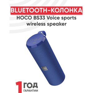 Портативная колонка bluetooth Hoco BS33 Voice sports wireless speaker, синий