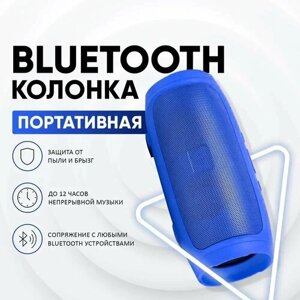 Портативная колонка Charge MINI 3+ c Bluetooth 5.0 / Беспроводной динамик с FM-радио / с микрофоном синяя