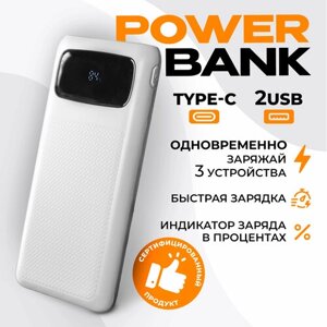 Повербанк для iphone 10000 mAh WALKER WB-910 power bank для телефона, внешний аккумулятор на honor, пауэр банк для redmi, пауэрбанк для xiaomi, белый