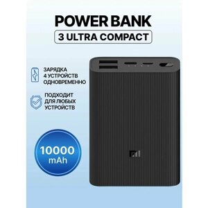 Power bank внешний аккумулятор Xiaomi MI Power Bank 3 Ultra Compact 10.000mAh, Black