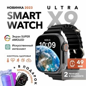 Премиум ! Смарт-часы Smart Watch X9 ULTRA, умные часы мужские, женские.