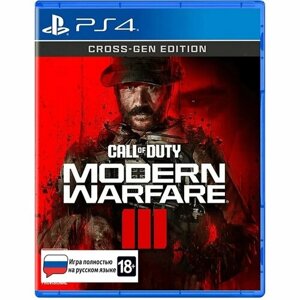 PS4 игра Activision Call of Duty: Modern Warfare 3 Станд. изд.(PS4/PS5