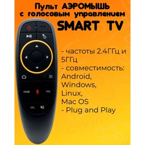 Пульт Аэромышь с Голосовым Управлением для Smart TV