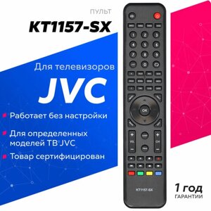Пульт дистанционного управления HUAYU KT1157-SX для телевизоров JVC!