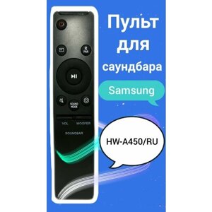 Пульт для акустики - саундбара Samsung HW-A450/RU