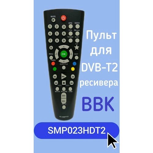 Пульт для DVB-T2-ресивера BBK SMP023HDT2