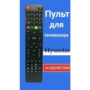 Пульт для телевизора hyundai H-LED24ET2003