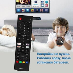 Пульт для телевизора LG 65UP76006l, SMART, Ivi, Okko, Movies, Кинопоиск