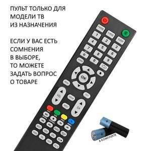Пульт для телевизора Manya 32MH03B / Батарейки в комплекте