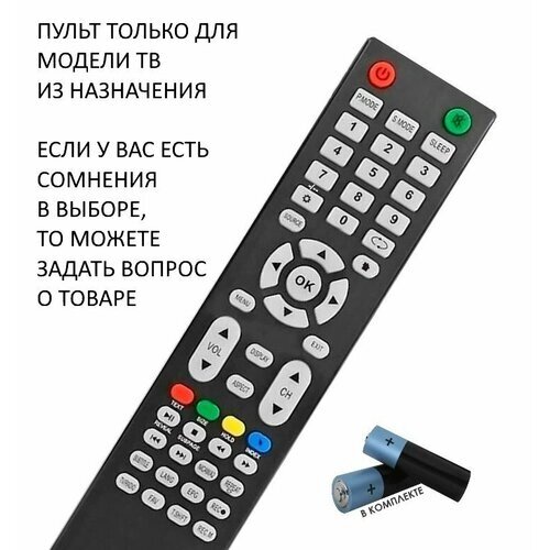 Пульт Huayu для телевизора Витязь (VITYAS) 24LH0201