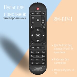 Пульт универсальный RM-B1741 для Android приставок и IPTV