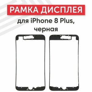 Рамка дисплея (средняя часть) для мобильного телефона (смартфона) Apple iPhone 8 Plus, черная