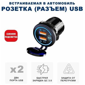 Разъём USB в авто врезной/ Розетка USB в прикуриватель / Переходник USB в автомобиль, разъем прикуривателя, адаптер разъема прикуривателя, разъем прикуриватель розетка, розетка в прикуриватель, адаптер в прикуриватель