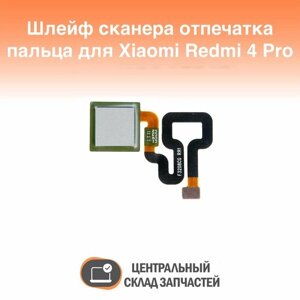 Redmi 4 Pro Шлейф сканера отпечатка пальца для Xiaomi Redmi 4 Pro, белый