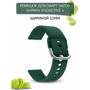 Ремешок для смарт-часов Garmin vivoactive 4 шириной 22 мм, силиконовый, Medalist, зеленый