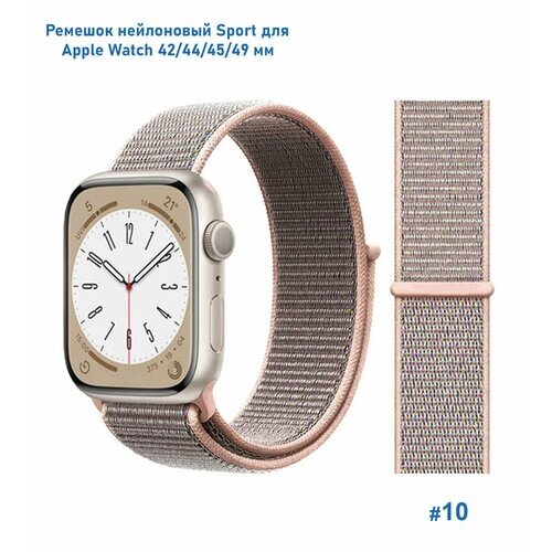 Ремешок нейлоновый Sport для Apple Watch 42/44/45/49 мм, на липучке, розовое золото (10)