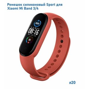 Ремешок силиконовый Sport для Xiaomi Mi Band 3/4, на кнопке, красная камелия (20)