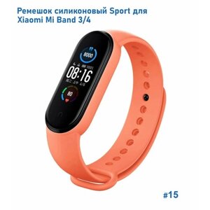 Ремешок силиконовый Sport для Xiaomi Mi Band 3/4, на кнопке, оранжевый (15)