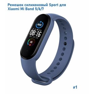 Ремешок силиконовый Sport для Xiaomi Mi Band 5/6/7, на кнопке, темно-синий (1)