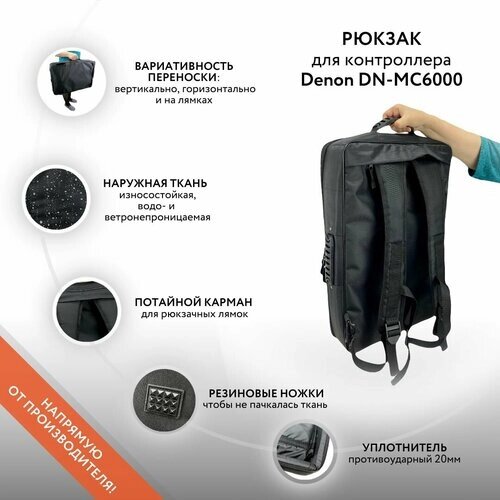 Рюкзак для контроллера Denon DN-MC6000