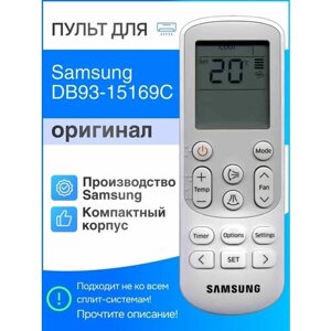 Samsung DB93-15169C (оригинал) пульт для сплит-систем