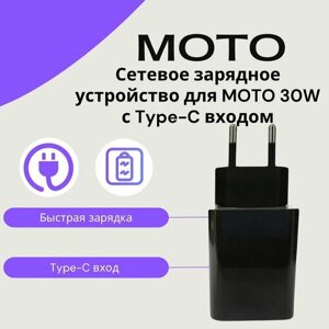 Сетевое зарядное устройство для motorola/lenovo TURBO POWER (MC-309) 30W с type-C входом
