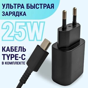 Сетевое зарядное устройство для SAMSUNG EP-TA800, 25W, с кабелем Type-C, черный