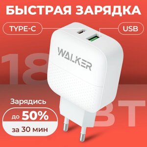 Сетевое зарядное устройство для телефона WALKER WH-37 2 разъема USB и Type-C 18W, быстрая зарядка, блок питания для xiaomi, iphone, на андроид, белый