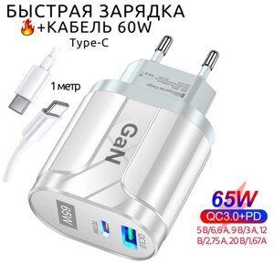 Сетевое зарядное устройство GaN USB QC3.0 + PD 65 Вт быстрая зарядка
