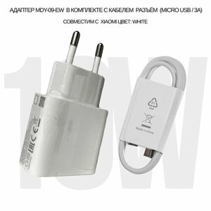 Сетевой адаптер 10W (MDY-09-EW/MDY-14-EQ) в комплекте с кабелем 3A/micro USB разъём совместим с Xiaomi с USB входом (цвет: White)