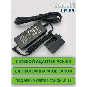 Сетевой адаптер-переходник для питания от сети ACK-E5, батарея-пустышка для фотоаппаратов Canon EOS 1000D/450D/500D вместо аккумулятора Canon LP-E5