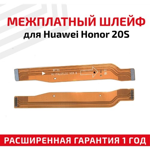 Шлейф основной межплатный для Huawei Honor 20S