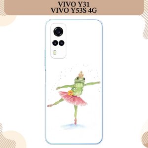 Силиконовый чехол "Лягушка-балерина" на Vivo Y31/Y53s 4G / Виво Y31/Y53s 4G