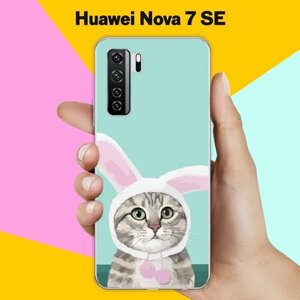 Силиконовый чехол на Huawei Nova 7 SE 5G Youth Заяц-Кот / для Хуавей 7 СЕ 5 Джи Йоус