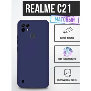 Силиконовый чехол TPU Case матовый для Realme C21 синий