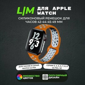 Силиконовый ремешок для Apple Watch Silicone 42-44-45-49 мм / браслет на эпл вотч Apple Watch Ultra, series 1 2 3 4 5 6 7 8 /SE/SE оранжево серый