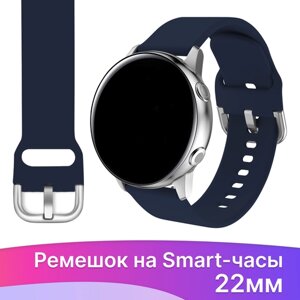 Силиконовый ремешок с застежкой на смарт часы Samsung Galaxy, Amazfit, Garmin, Honor, Huawei, Xiaomi Watch (22 мм) / Сменный браслет на умные часы / Темно-синий